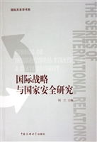 国际战略与国家安全研