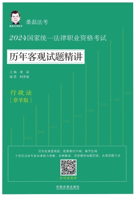 2024国家统一法律职业