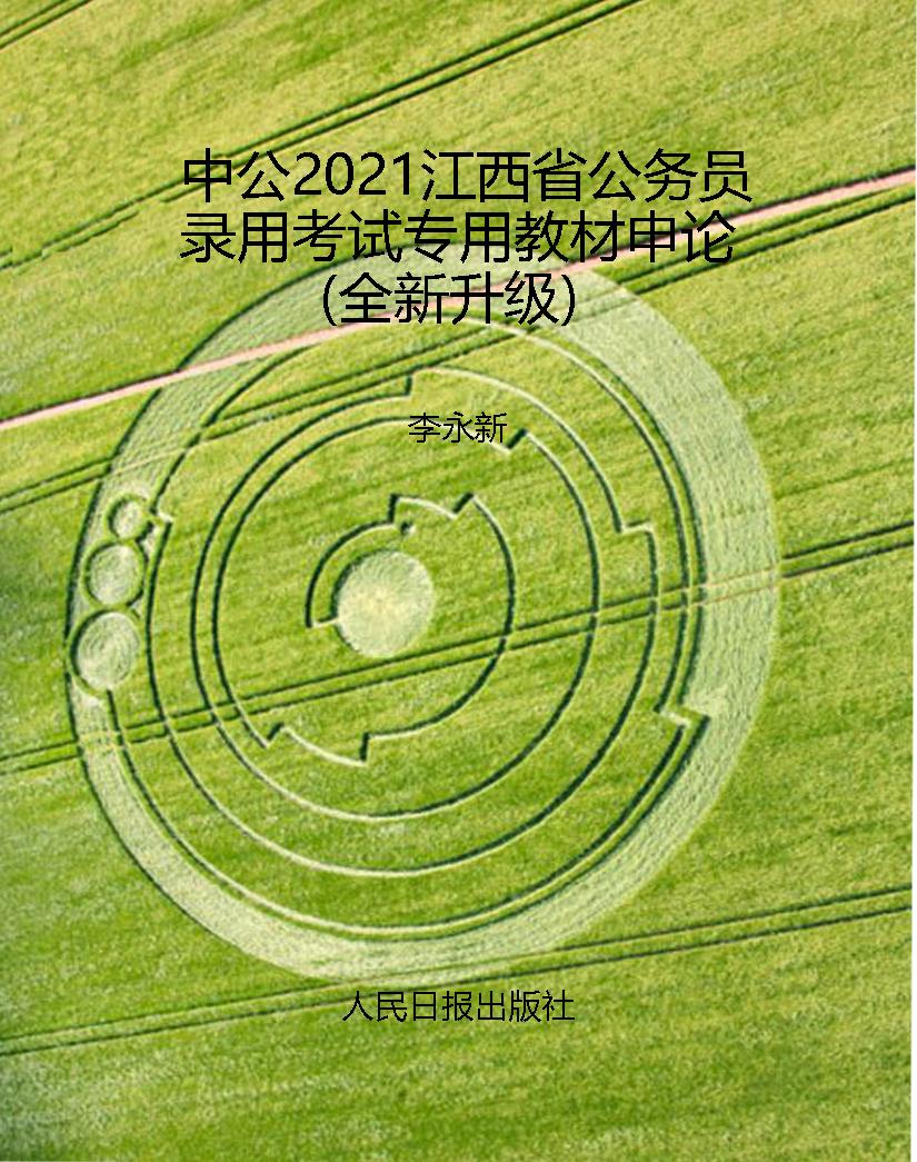 中公2021江西省公务员
