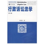 行政诉讼法学