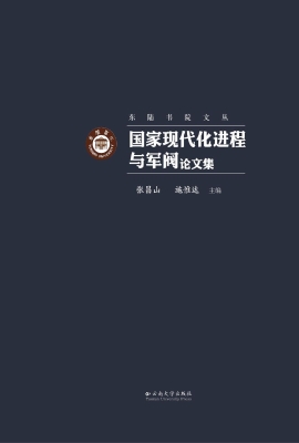国家现代化进程与军阀