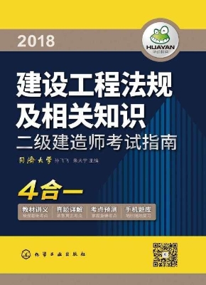 建设工程法规及相关知