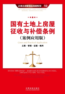 国有土地上房屋征收与