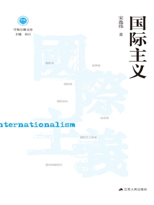 国际主义