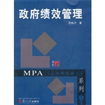 政府绩效管理
