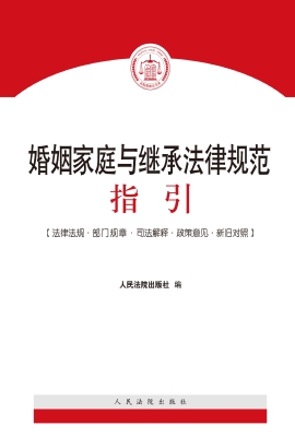 婚姻家庭与继承法律规