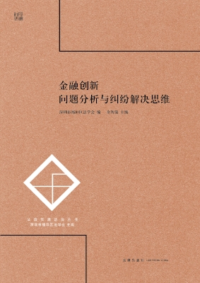 金融创新：问题分析与纠