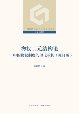 物权二元结构论：中国物