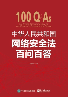 中华人民共和国网络安