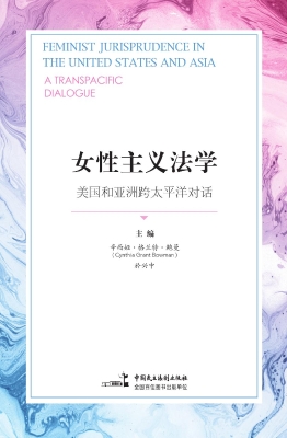 女性主义法学——美国