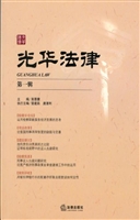 光华法律（第一辑）