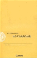 科学发展观与法律发展