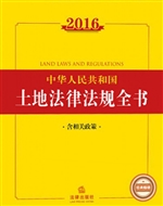 2016中华人民共和国土