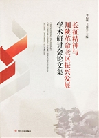 长征精神与川陕革命老