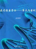 医疗损害责任——争点