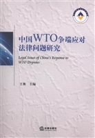 中国WTO争端应对法律