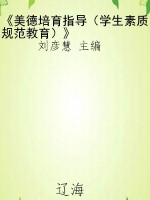《美德培育指导（学生素