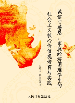 诚信与感恩——家庭经