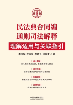 民法典合同编通则司法