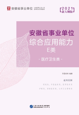 安徽省事业单位公开招