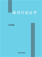 海洋行政法学