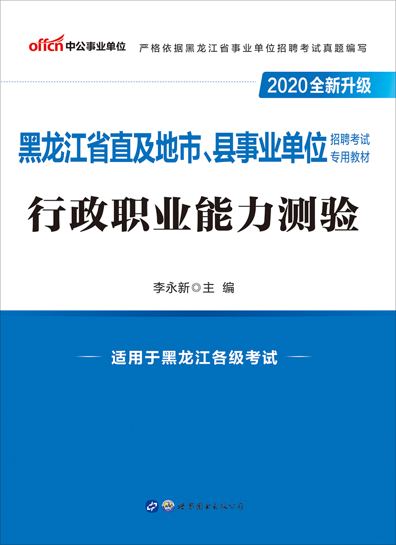 中公2020黑龙江省直及