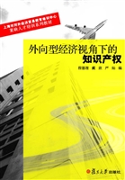 外向型经济视角下的知
