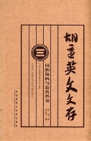 胡适英文文存（三）——民