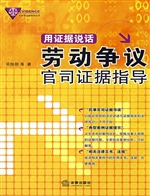 用证据说话——劳动争