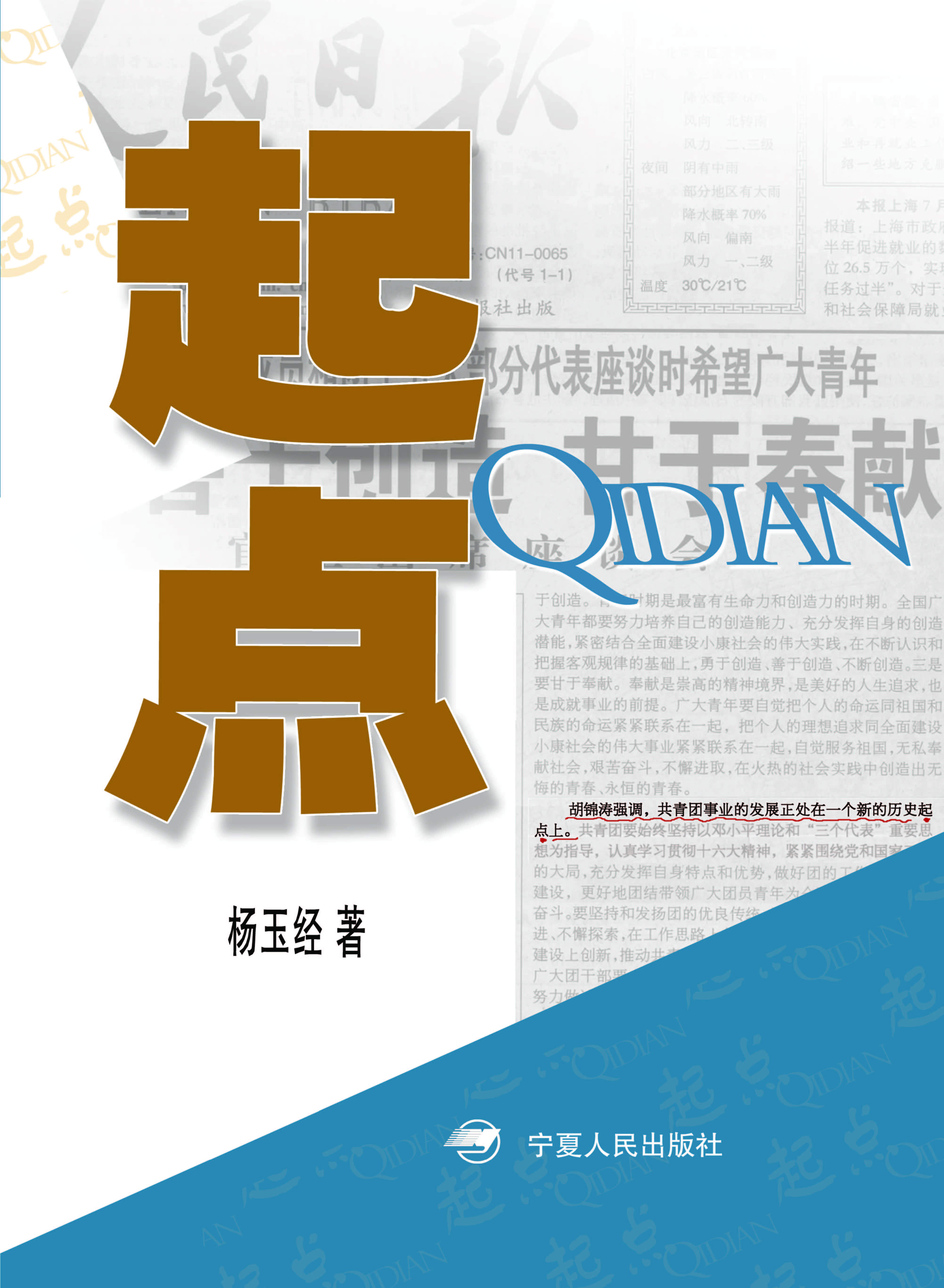 起点