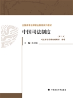 中国司法制度
