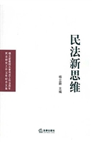 民法新思维——杨立新