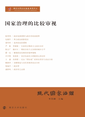 现代国家治理——国家