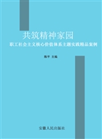 共筑精神家园——职工