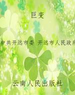 巨变