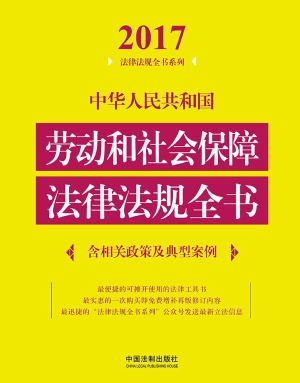中华人民共和国劳动和