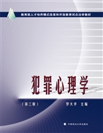 犯罪心理学