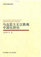 马克思主义宗教观中国