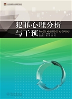 犯罪心理分析与干预