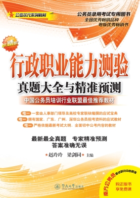 行政职业能力测验真题