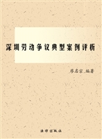 深圳劳动争议典型案例