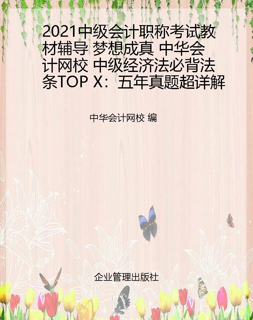 2021中级会计职称考试