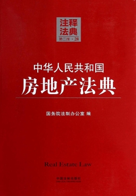 中华人民共和国房地产