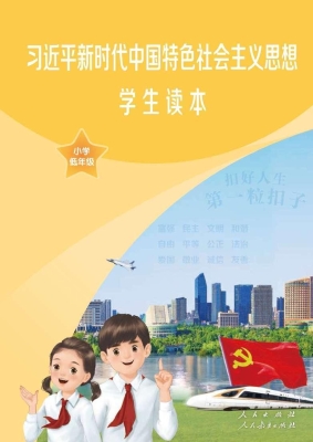 习近平新时代中国特色