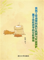 农民工劳动契约执行机