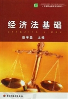 经济法基础
