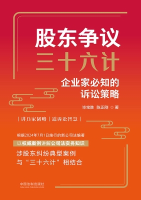 股东争议三十六计：企业