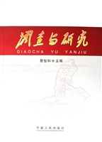 调查与研究
