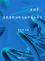 去红筹：实战案例分析与