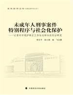 未成年人刑事案件特别